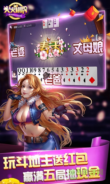 火火斗地主軟件 v6.1.0 2