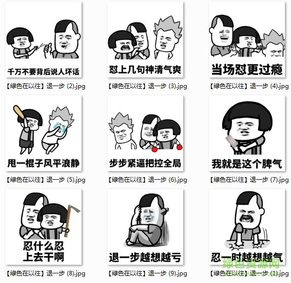 退一步越想越虧表情包