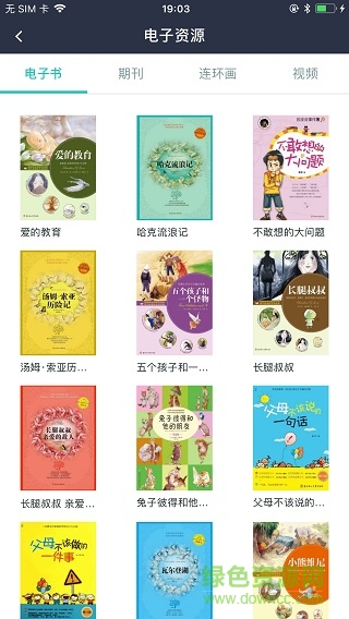 溫州云圖書館平臺 v4.1.1 安卓版 0