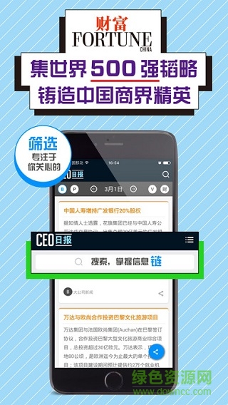 ceo日報安卓版apk