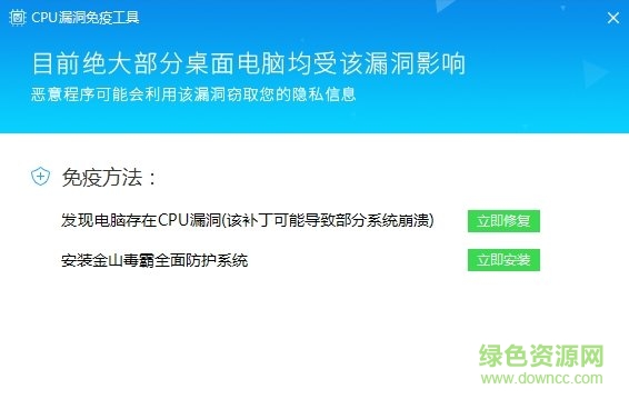 cpu漏洞免疫工具金山下載