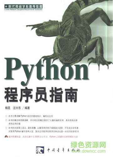 python程序員指南電子書 中文版 0