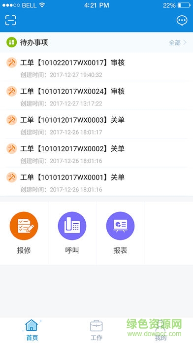 優(yōu)享物業(yè) v1.0.5 安卓版 1