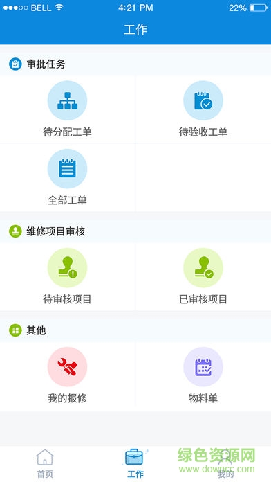 優(yōu)享物業(yè)軟件 優(yōu)享物業(yè)軟件