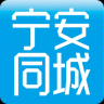 寧安同城手機(jī)軟件