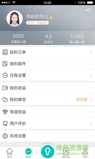 律兜法律咨詢ios版