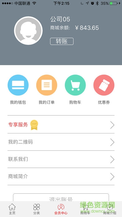 慧購(gòu)云商城 v1.3.0 安卓版 0