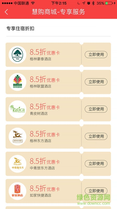 慧購(gòu)云商城 慧購(gòu)云商城app