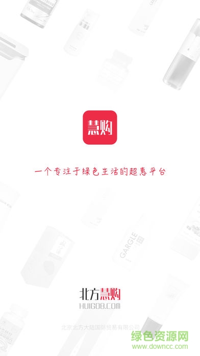 慧購(gòu)云商城 v1.3.0 安卓版 2