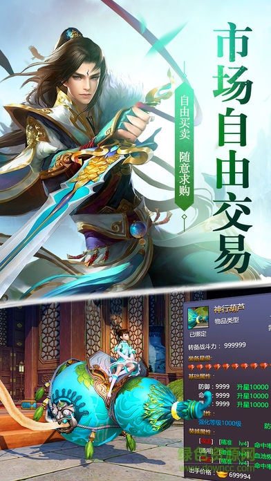 蜀山牧云記蘋果版 v1.1 iPhone版 0