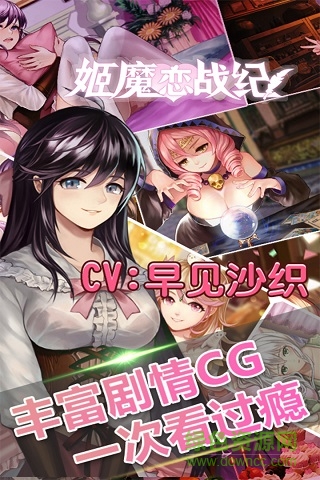 姬魔戀戰(zhàn)紀一樂下載