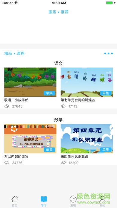 江蘇和教育家長版ipad版