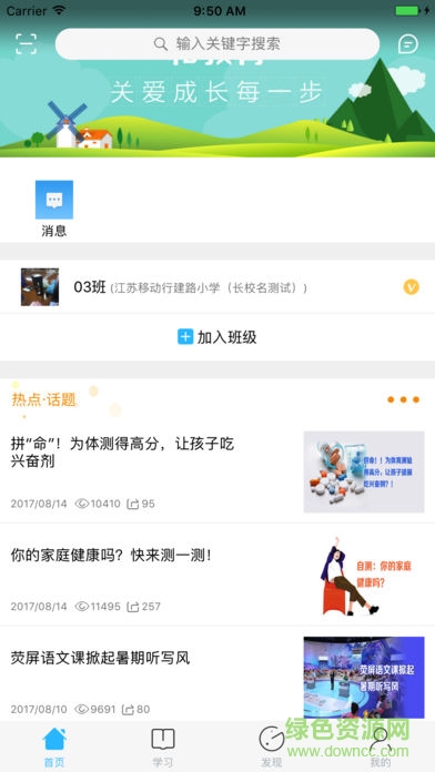江蘇和教育家長ipad版 v6.0.4 蘋果中小學(xué)版 3