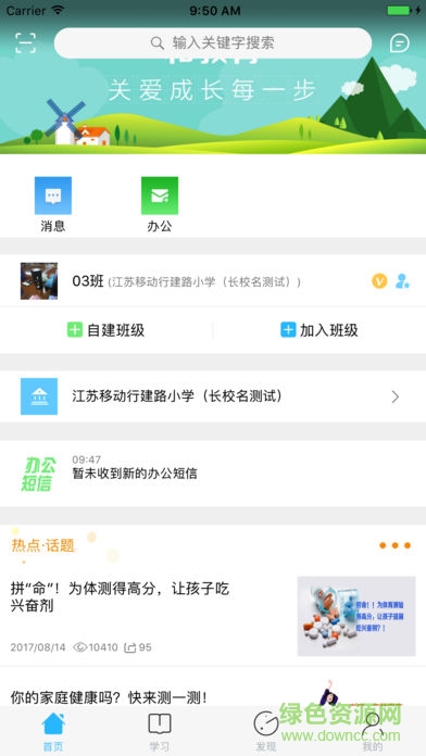 江蘇和教育家長ipad版 v6.0.4 蘋果中小學(xué)版 0