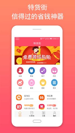 特貨街(優(yōu)惠購(gòu)物) v1.1 安卓版 0