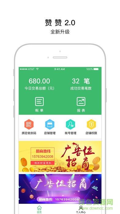 贊贊買單平臺 v1.0.0 安卓版 0