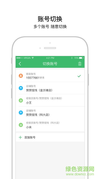 贊贊買單商家版app