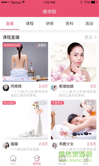 美頁圈手機(jī)版