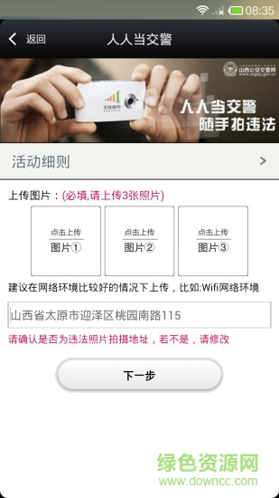 平安山西群眾版app
