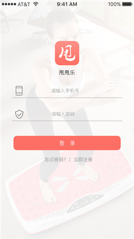 甩甩樂app
