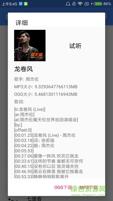 音樂俠免費下載