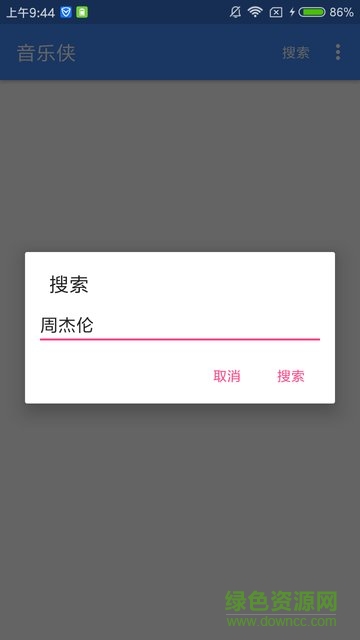 音樂俠 v3.0.0 安卓版 0
