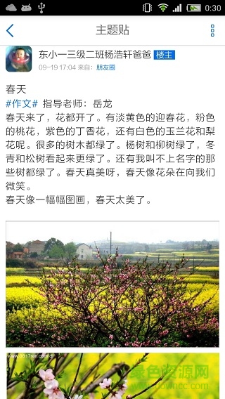 南充校園手機版 v00.00.0411 安卓版 0