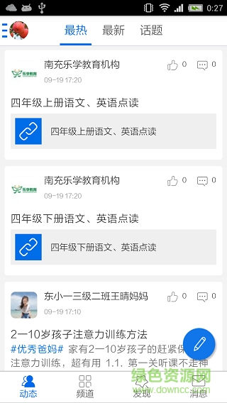 南充校園app
