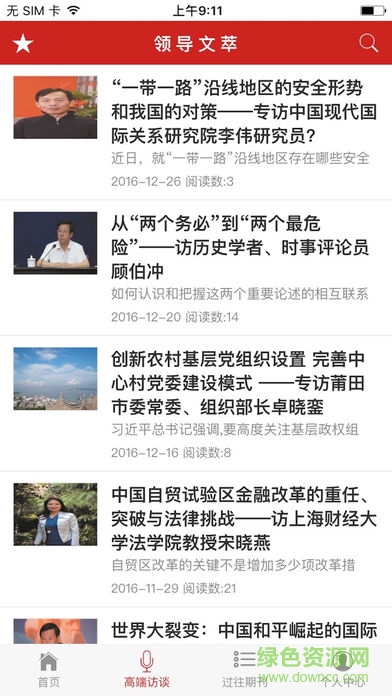 領(lǐng)導(dǎo)文萃移動(dòng)閱讀客戶端 v3.0.1 安卓版 0