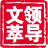 領(lǐng)導(dǎo)文萃移動(dòng)閱讀客戶端