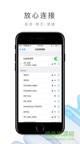 園區(qū)WiFi軟件 v1.1.8 安卓版 0