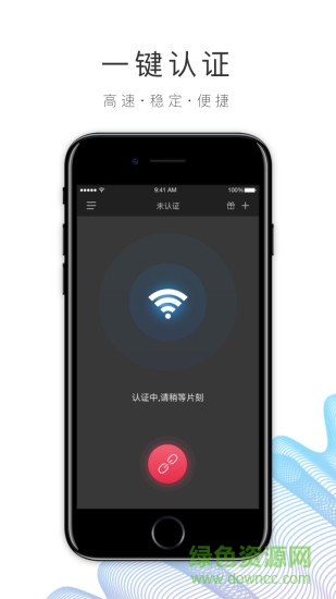 園區(qū)WiFi app