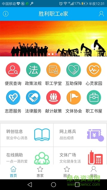勝利職工e家iPhone版 v2.4.3 iphone手機(jī)版 2