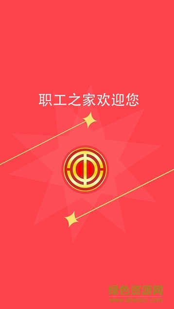 勝利職工e家iPhone版 v2.4.3 iphone手機(jī)版 3