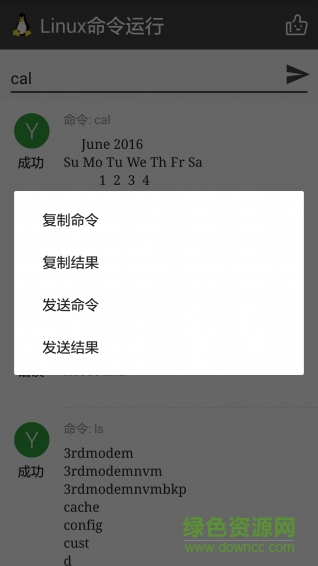 Linux命令運(yùn)行程序
