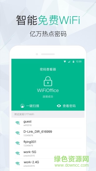 手機WiFi密碼查看儀