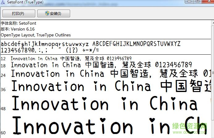 瀨戶字體最新版  0