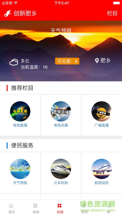創(chuàng)新掌上肥鄉(xiāng)1