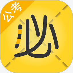 必勝公考pc版