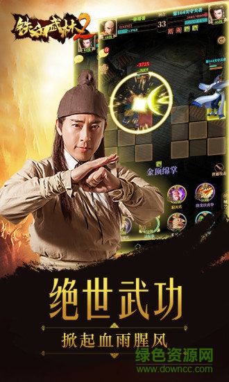 鐵血武林2小米版 v9.0.11 安卓版 0