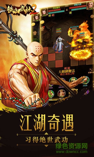 鐵血武林2小米版 v9.0.11 安卓版 1