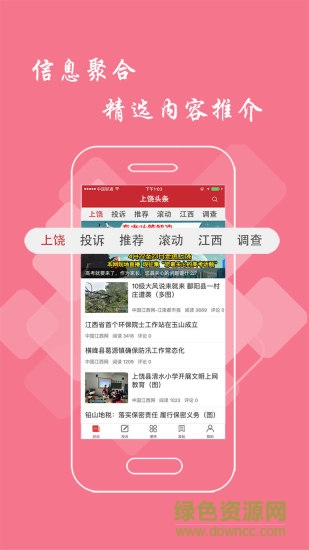 上饒頭條新聞 v2.6.0 安卓版 0