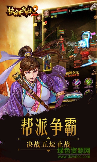 鐵血武林2小米版