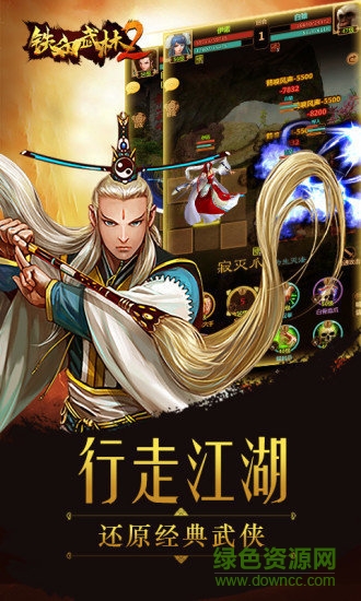 鐵血武林2小米版 v9.0.11 安卓版 3