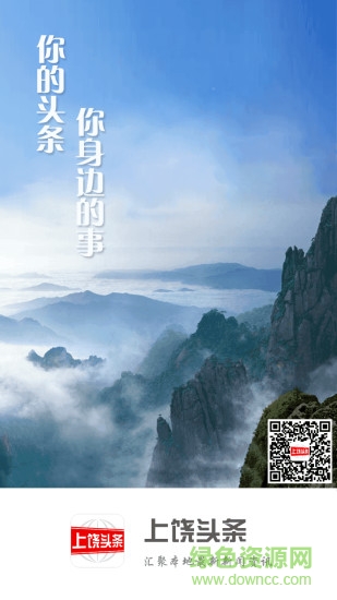 上饒頭條app