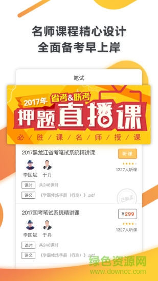 必勝公考電腦版