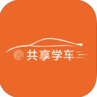 共享學(xué)車