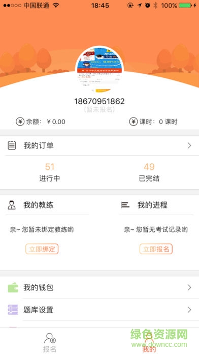 共享學(xué)車(chē) v1.0.2 安卓版 0