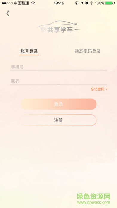 共享學(xué)車(chē)app