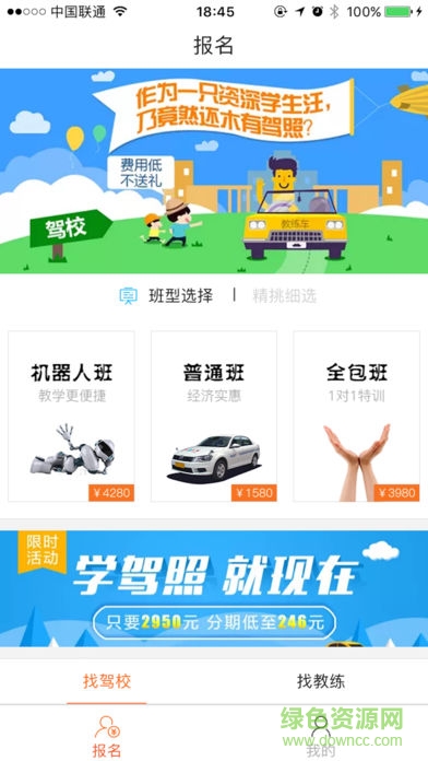 共享學(xué)車(chē) v1.0.2 安卓版 1